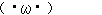 (�����؎�`)�����Ύގ���