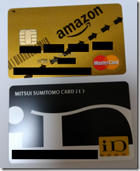 Amazon MasterCard ゴールド