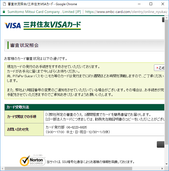 三井 住友 visa 審査 状況